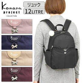 カナナプロジェクト コレクション リュックサック カナナリュック カナナ Kanana project VYG リュック 軽量 竹内海南江 お洒落 かなな 軽さが自慢の大人リュック 17945