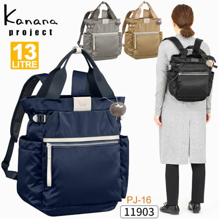 楽天市場】カナナ リュック カナナリュック Kanana カナナプロジェクト 