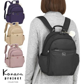 【セール】カナナプロジェクト コレクション カナナ Kanana リュック エール-d 無地 軽量 竹内海南江 お洒落 かなな 15604