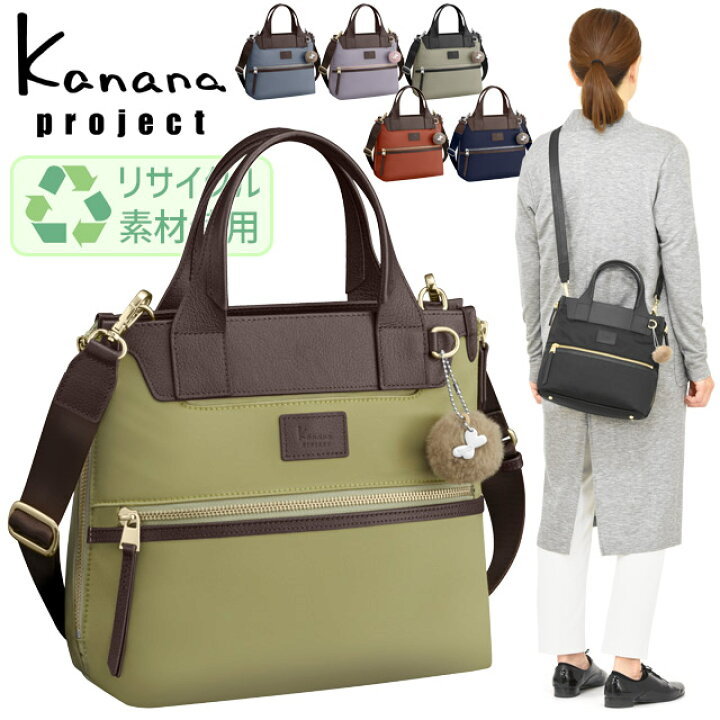 楽天市場】【セール】カナナ ショルダーバッグ 2WAYトート Kanana 