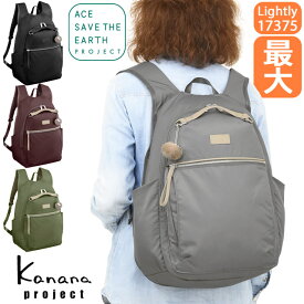 カナナ カナナリュック Kanana カナナプロジェクト PJ15 拡張型(最大) 22～24リットルエキスパンダブル ライトリー 竹内海南江 お洒落 かなな 軽さが自慢の大人リュック 17375