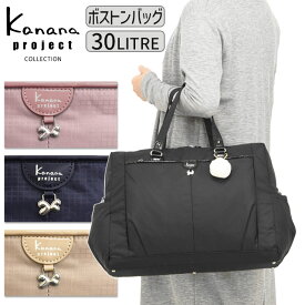 カナナプロジェクト コレクション ボストンバッグ カナナ Kanana project VYG シェリ 2WAY 肩掛け 軽量 竹内海南江 お洒落 かなな 17947