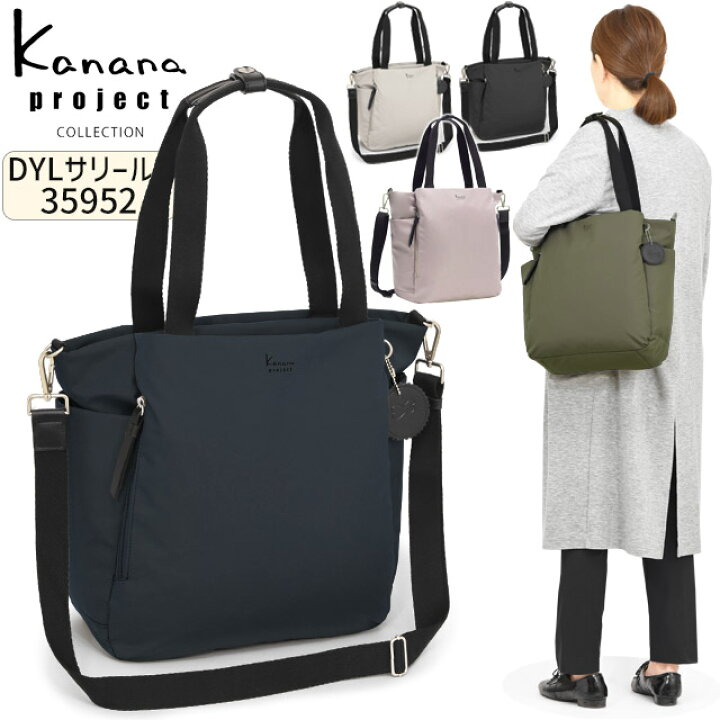 楽天市場】カナナプロジェクト コレクション トートバッグ 2WAY Kanana 