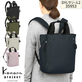 カナナプロジェクト コレクション リュックサック 2WAY Kanana 軽さが自慢の大人リュック DYL サリール2 軽量 竹内海南江 お洒落 かなな 35953