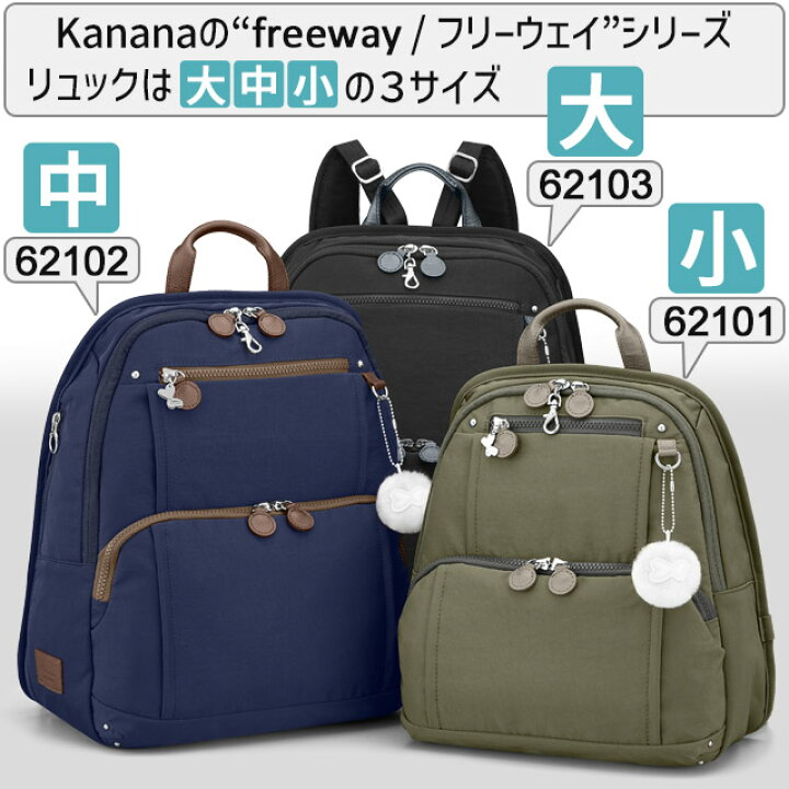 楽天市場】【楽天ランキング受賞】カナナ リュック Kanana カナナ 