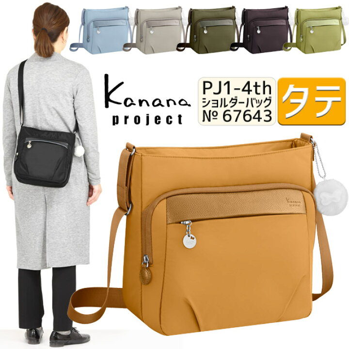 楽天市場】カナナ ショルダーバッグ Kanana カナナプロジェクト PJ1  