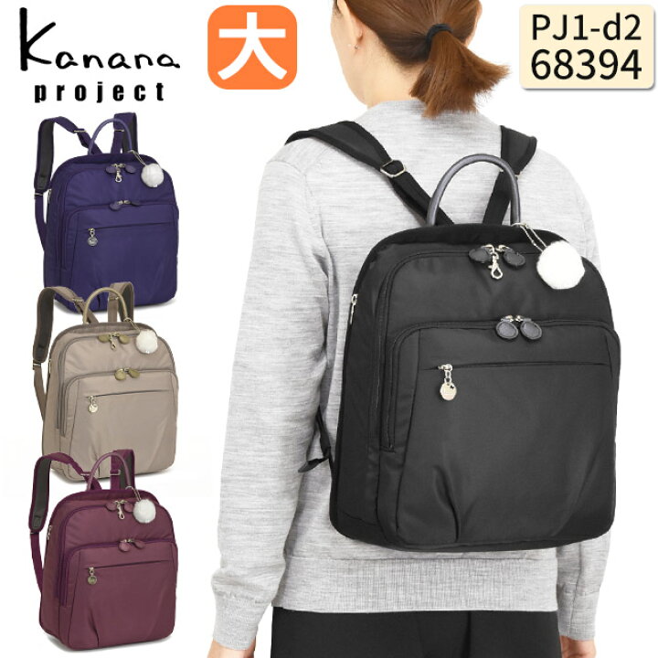 楽天市場】【セール】カナナリュック Kanana カナナプロジェクト PJ1 