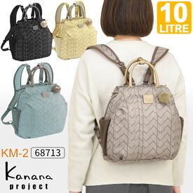 カナナ リュックサック Kanana カナナプロジェクト KM-2 カナナモノグラムシェード 軽量 カナナリュック(小) 10リットル 竹内海南江 軽さが自慢の大人リュック おしゃれ かなな 68713