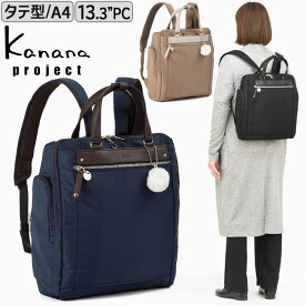 【セール】カナナ リュック Kanana カナナプロジェクト PJ3-e カナナリュック タテ型 12リットル 通勤リュック 竹内海南江 おしゃれ かなな 軽さが自慢の大人リュック 68821
