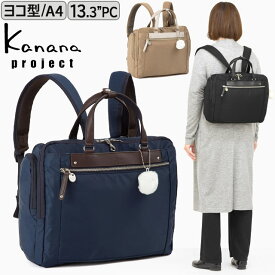 【セール】カナナ リュック 横型リュック Kanana カナナプロジェクト PJ3-e カナナリュック ヨコ型 13リットル 通勤リュック 竹内海南江 おしゃれ かなな 軽さが自慢の大人リュック 68822