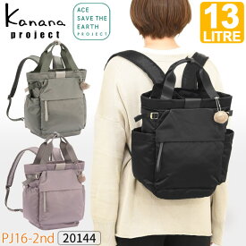 【新作】カナナ リュック Kanana カナナプロジェクト PJ16-2nd 13リットル カナナリュック 竹内海南江さん おしゃれ 軽さが自慢の大人リュック かなな 20144