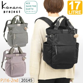 【新作】カナナ リュック Kanana カナナプロジェクト PJ16-2nd 17リットル カナナリュック 竹内海南江さん おしゃれ 軽さが自慢の大人リュック 20145