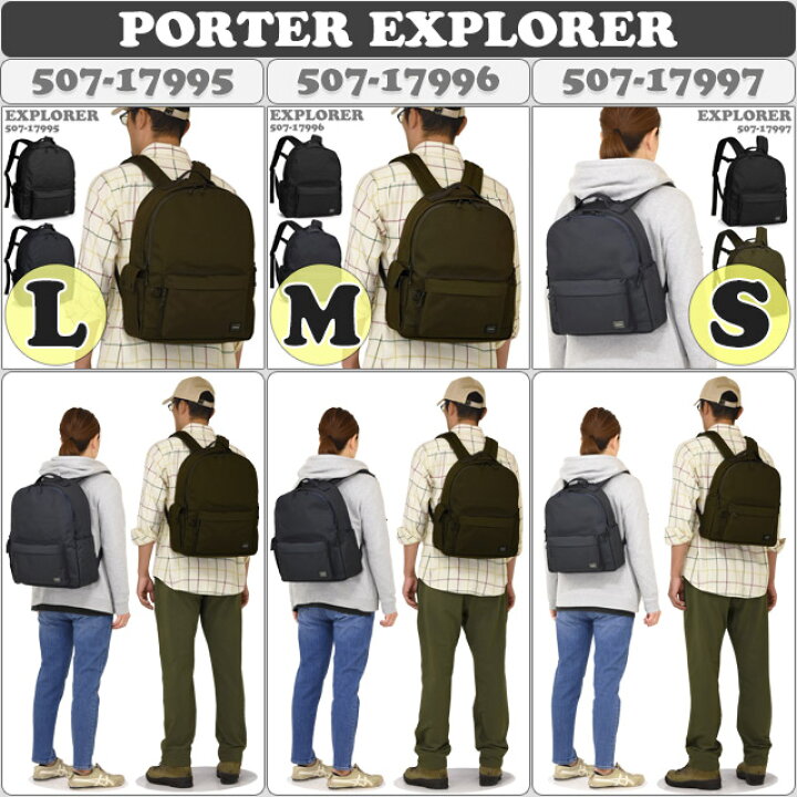 楽天市場】ポーター エクスプローラー デイパック(S) 507-17997 PORTER 