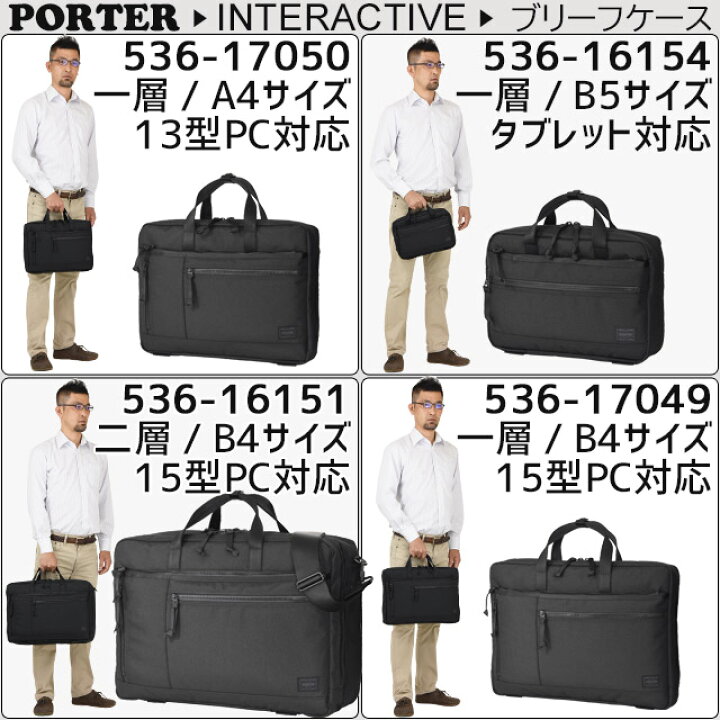 楽天市場】ポーター インタラクティブ 2WAY ブリーフケース (L) 536 