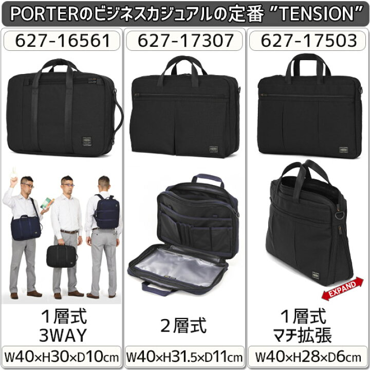 楽天市場】ポーター テンション 3WAYブリーフケース 627-16561 吉田  