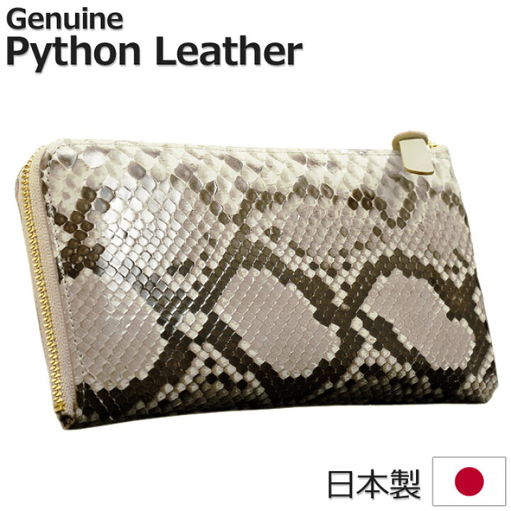 楽天市場】ダイヤモンドパイソン ニシキヘビ 長財布 L字ファスナー 