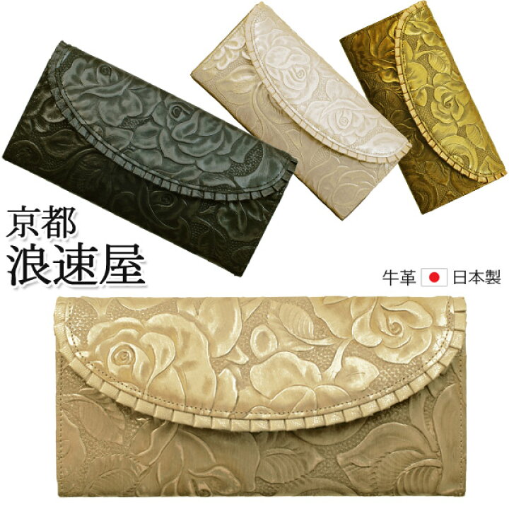 楽天市場】京都 浪速屋 レディース 長財布 かぶせ サイフ 牛革 日本製 