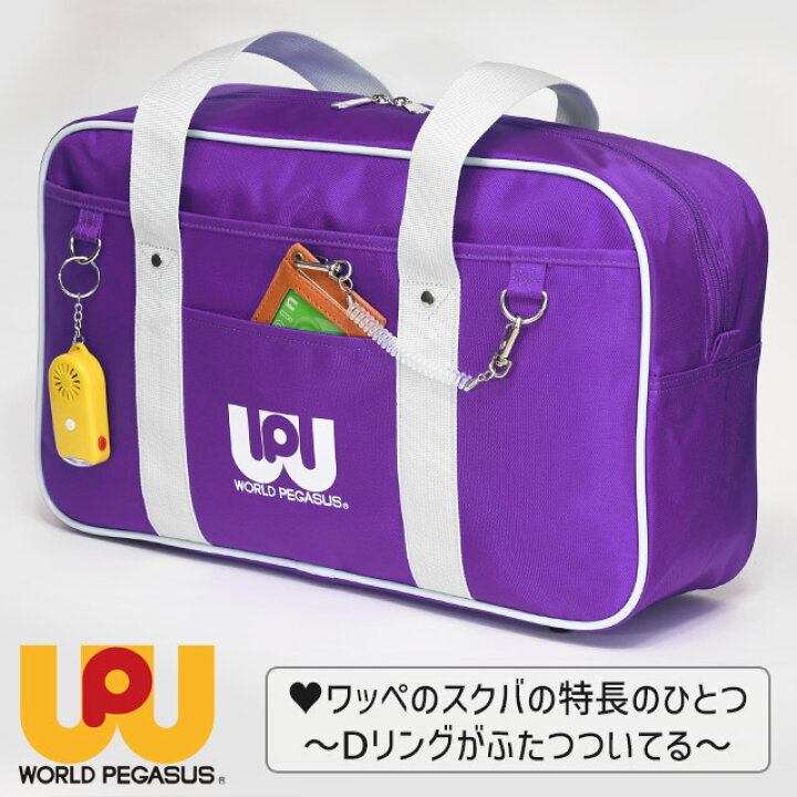 旧ワッペ 紫 ワールドペガサス スクバ（楽天市場】ワールドぺガサス  