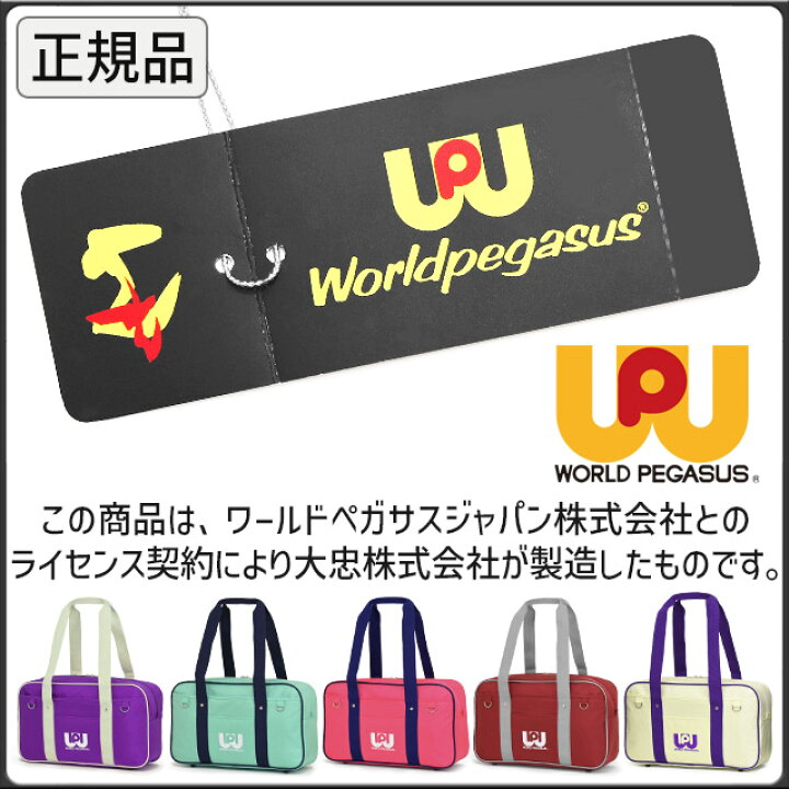 楽天市場】ワールドぺガサス ワッペ スクールバッグ ナイロン スクール 