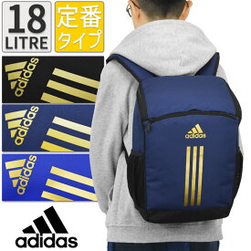 アディダス リュック ボックス型 スクエア 18リットル スリーライン かわいい キッズ 男の子 女の子 スクールリュック 通学リュック adidas 63933