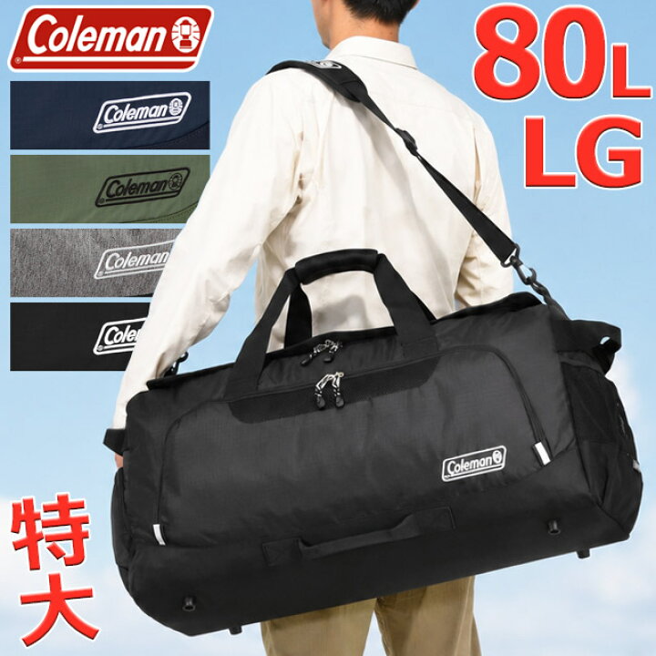 楽天市場】コールマン ボストンバッグ LG 80リットル 大型ボストン 