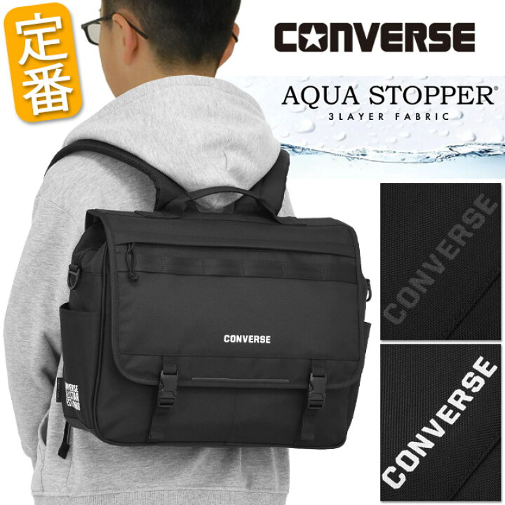 楽天市場】コンバース 塾バッグ 撥水 ヨコ型リュック 3WAYリュック 塾 
