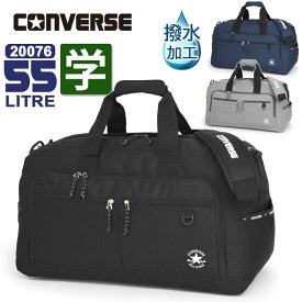 【楽天ランキング受賞】コンバース ボストンバッグ 60センチ 修学旅行 バッグ CONVERSE スリムロゴ かわいいボストンバッグ 男子 女子 林間学校 小学生 中学生 高校生 20076
