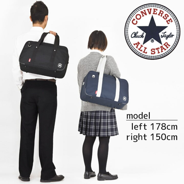 楽天市場 楽天ランキング受賞 スクールバッグ コンバース ナイロン スクールバック サブバッグ Converse 大きめ 45cm かわいい スクバ 通学 男子 女子 75 25 かばんのマルゼン楽天市場店