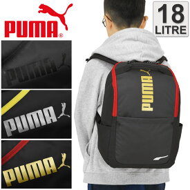 プーマ リュック 通学 学童 デイパック キッズリュック 塾バッグ 塾リュック 18リットル PUMA アドルフ J20250