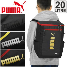 プーマ リュック 通学 学童 デイパック キッズリュック 塾バッグ スクエア ボックス型 20リットル PUMA アドルフ 塾リュック 通学リュック J20251