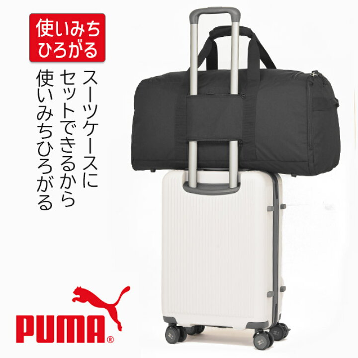 楽天市場】プーマ ボストンバッグ 修学旅行バッグ PUMA マルス 60