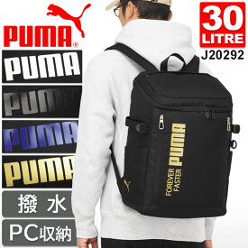 プーマ リュック 通学 バックパック BOX型 大容量 30リットル PUMA 男子 女子 女子高生 アクティブ J20292