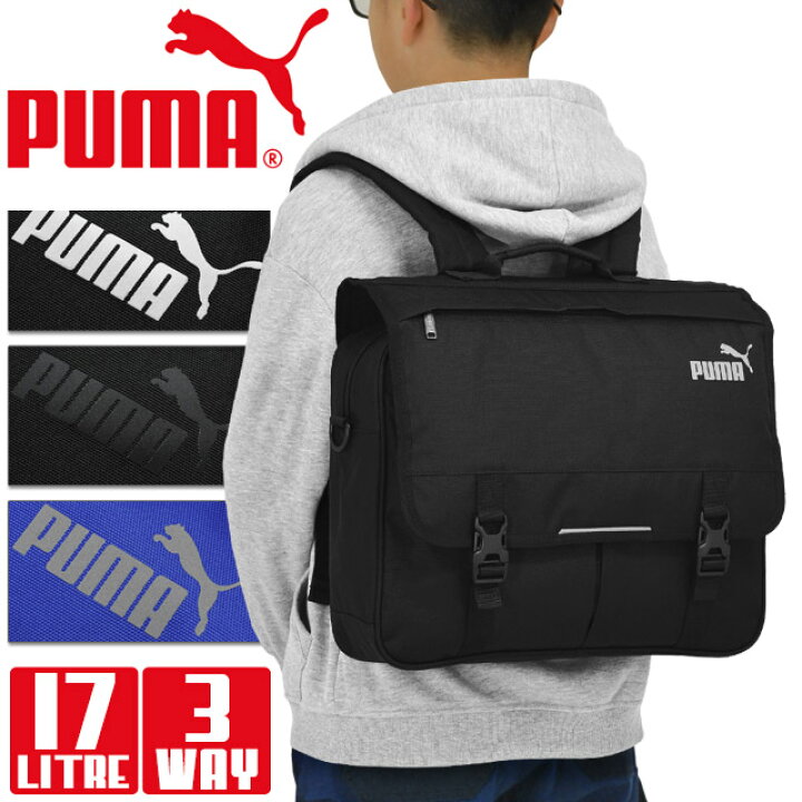 楽天市場 プーマ 塾バッグ ヨコ型リュック 3wayリュック 塾リュック 自転車 横型 横長 Puma リュックサック ショルダー 17リットル レッスンバッグ 通学リュック B4 中学生 小学生 男の子 女の子 J128 かばんのマルゼン楽天市場店