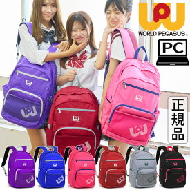 ワールドぺガサス ワッペ バックパック リュック クイン 大容量 通学 WORLD PEGASUS スクールバッグ 通学リュック 女子 かわいい スクバ 中学生 高校生 女子高生 入学 WP003