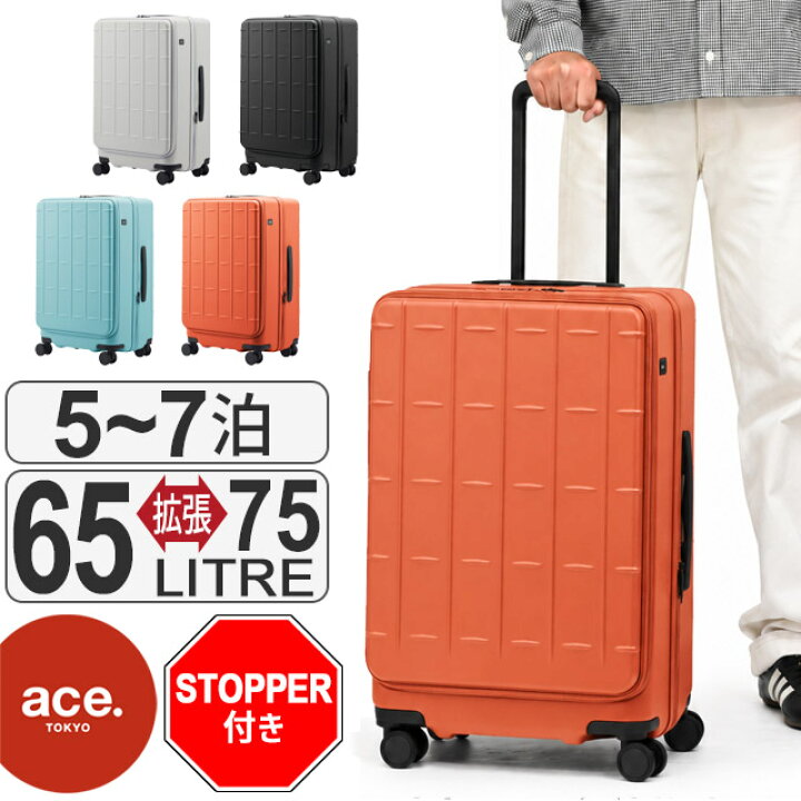 楽天市場】スーツケース ACE エース 58センチ 65～75リットル トレリス 