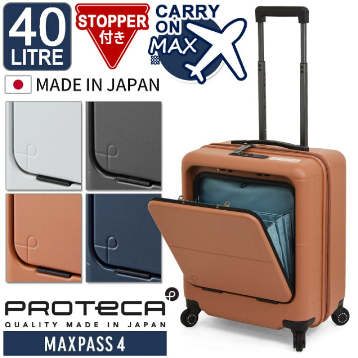 楽天市場】プロテカ スーツケース ハード マックスパス4 44センチ 40 