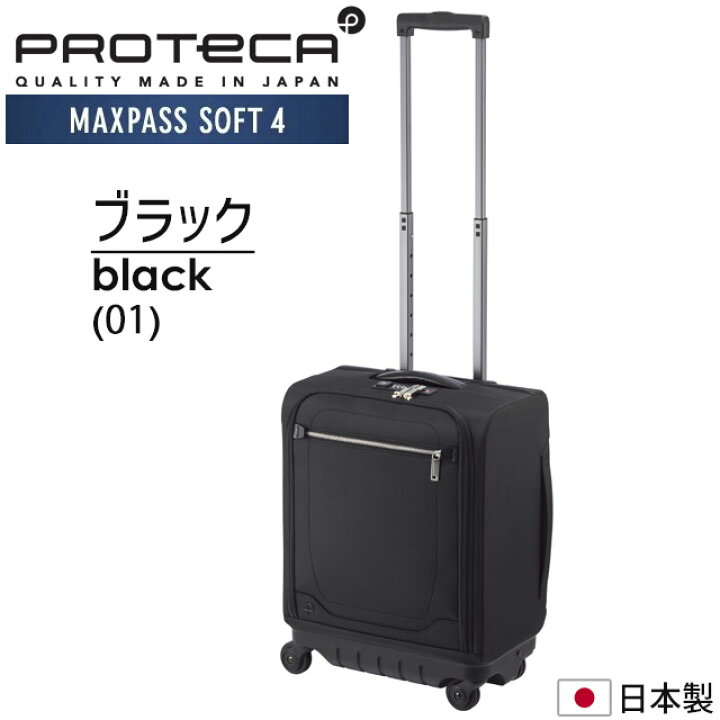 楽天市場】プロテカ スーツケース マックスパス4 ソフト 42センチ 23 