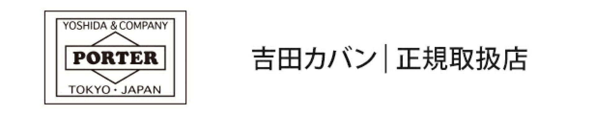 吉田カバン
