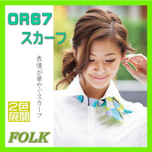 OR67 �X�J�[�t FOLK �t�H�[�N nuovo �k�[���H �I�t�B�X�E�G�A ���� �J���[��2�F �y�A�N�Z�T���[�z