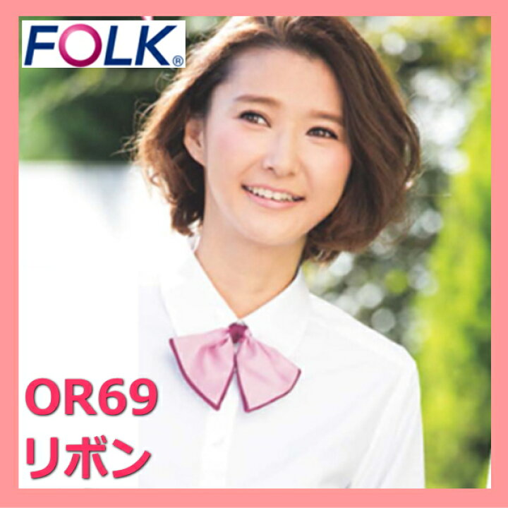 OR69 リボン FOLK フォーク nuovo ヌーヴォ オフィスウエア 小物 リバーシブル 通販 nuovo OR69 ブラウス用 リボン 全2色