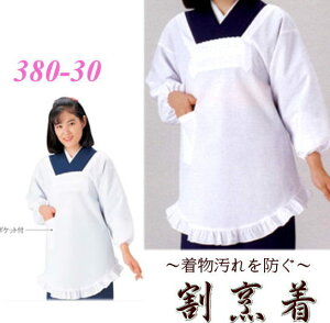 380-30 カゼン KAZEN 割烹着 食品 調理 撥水加工 和食 割烹 寿司 居酒屋 業務用 ユニフォーム 飲食店 開業 板場 【和食コート】