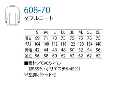 608-70アプロン和食コートAP-RON食品調理撥水加工割烹寿司居酒屋制服調理師【シャツコート】
