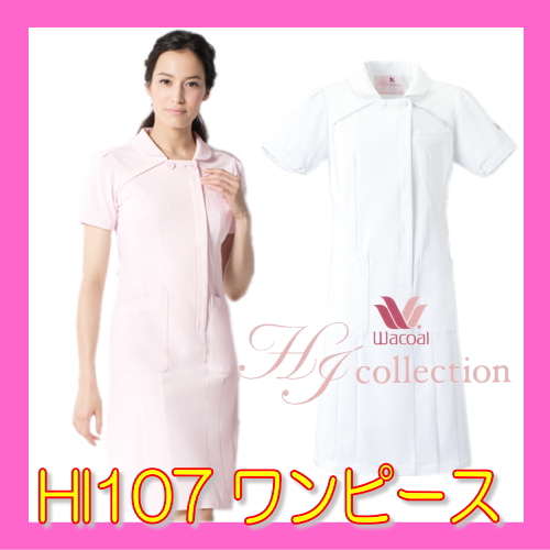 白衣 女性 HI107 ワンピース ナース服 FOLK HI107-1メディカルウェア ソワン ワコール 流行 公式ショップ 看護白衣 医療白衣 フォーク
