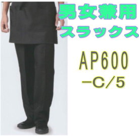 APK600-C/5 KAZEN カゼン 男女兼用スラックス ノータック 食品調理【ユニフォーム】衛生
