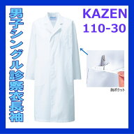【即日出荷できます】男性用 白衣 長袖白衣 白衣 診察衣 実験衣 医療用白衣 医師用 男性 長袖 実験衣 メ…