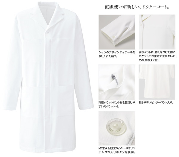 Yw27 メンズドクターコート ドクターウェアー 白衣 男性 KAZEN カゼン 医療白衣 看護白衣 白衣・医療用衣料 