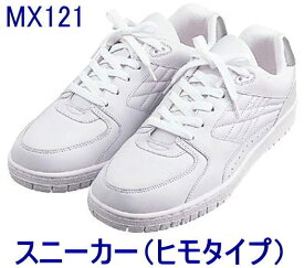 MX121 スニーカー 男女兼用 メディカル 白【シューズ】KAZEN カゼン 50