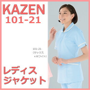 女性 白衣 ジャケット ナースウェア KAZEN カゼン ジャケット 半袖 医療白衣 看護白衣 病院 メディカルウェア ナース