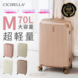 【期間限定全品2％OFF！】CICIBELLA スーツケース Mサイズ キャリーケース 3泊8日旅行 充電機能付き キャリーバッグ 電車 機内持ち込み キャリーケース 70L M SIZE 軽量 静音 ビジネス 国内旅行 TSAロック 送料無料 大容量 cicibella シシベラ