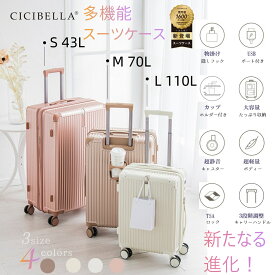 【期間限定全品2％OFF！CICIBELLA 】キャリーケース 3泊8日旅行 スーツケース 充電機能付き キャリーバッグ 機内持ち込み キャリーケース S/M/L 43L/70L /110L 軽量 静音 ビジネス 大型 格安 YKKファスナー TSAロック 送料無料 大容量 CICIBELLA シシベラ